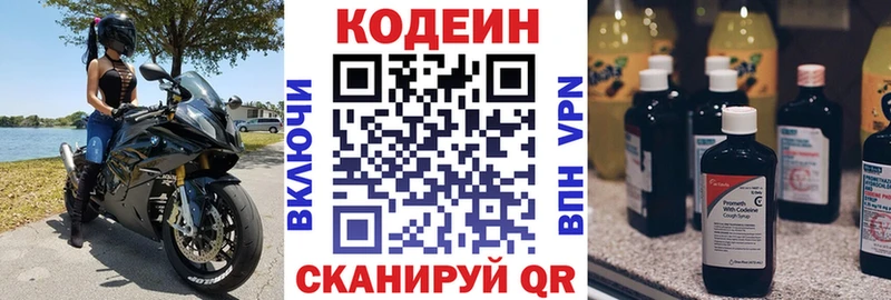 Кодеин напиток Lean (лин) Медвежьегорск